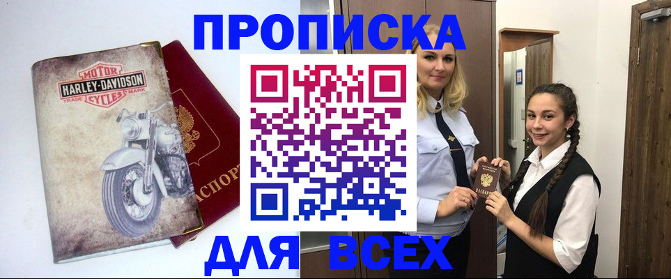 временная регистрация недорого в Яхроме