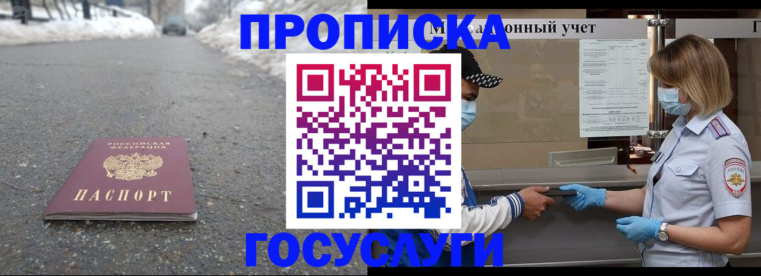 прописка гарантия в Яхроме