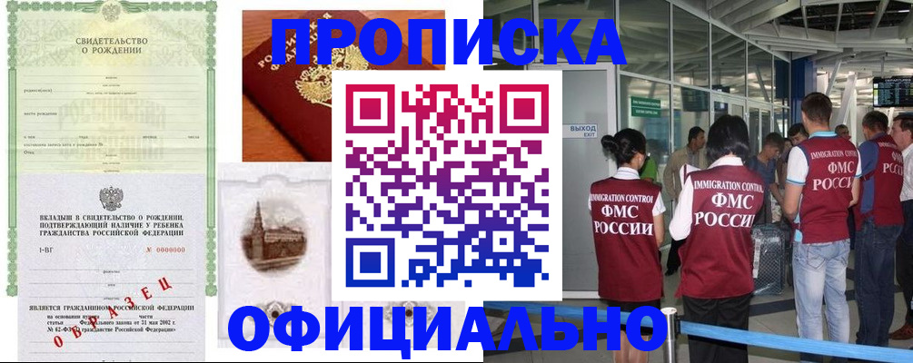 прописка гарантия в Яхроме